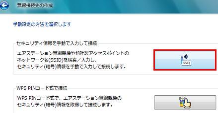 セキュリティ情報を手動で入力して接続をクリック