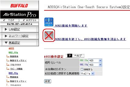 無線親機設定画面